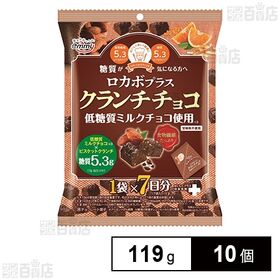 ロカボプラス クランチチョコ 119g(17g×7袋)