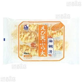 [冷凍]【5袋】レンジ調理可！えび天ぷら大 4尾