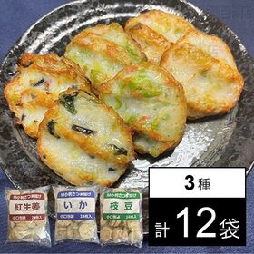 小判さつま揚げ三種盛 小口包装 各24枚入