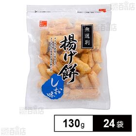 無選別揚げ餅 しお味 130g
