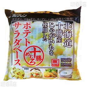 十勝めむろ ポテトサラダベース 150gx3食