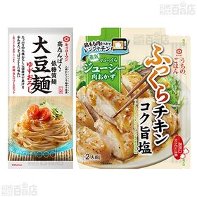 キッコーマン食品5種セット(大豆麺ゆずおろし10/うちのごはん 肉おかずの素 コク旨塩ふっくらチキン10/具麺3種(牛だし肉ぶっかけ10/和風おろし10/釜玉うどん10)