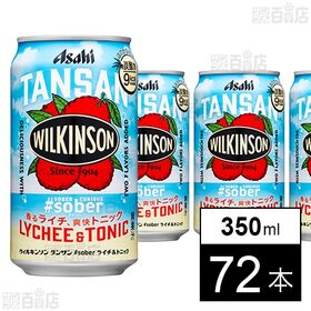 ウィルキンソン タンサン ＃sober ライチ＆トニック 缶 350ml