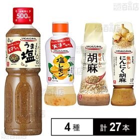 リケンのノンオイル 4種セット(塩レモン380ml/セレクティ香ばしい胡麻350ml/焦がしにんにくごま190ml/くせになるうま塩500ml)