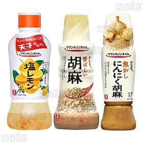リケンのノンオイル 4種セット(塩レモン380ml/セレクティ香ばしい胡麻350ml/焦がしにんにくごま190ml/くせになるうま塩500ml)