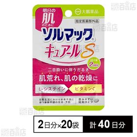 【指定医薬部外品】ソルマック キュアールS 4錠(2日分)