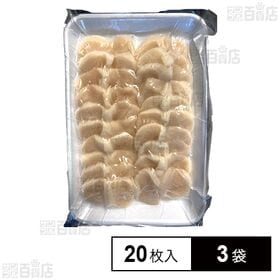 [冷凍]【3袋】ほたて貝めがね開き3SH 20枚