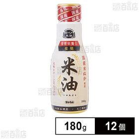 米油 180g×12個