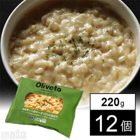 [冷凍]【12個】Olivetoポルチーニのチーズリゾット仕...