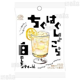 ちぐはぐしょこら 黒のカフェラテ 35g / 白のレモンティー 35g