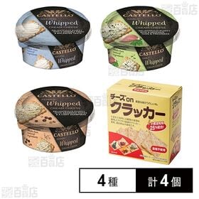 [冷蔵]チェスコ キャステロ ホイップクリームチーズ 3種(...