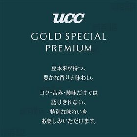 [冷蔵]UCC GOLD SPECIAL PREMIUM 無糖 2種計6本セット