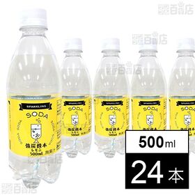 強炭酸水(レモン風味) 500ml