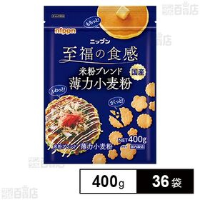 米粉ブレンド薄力小麦粉 400g