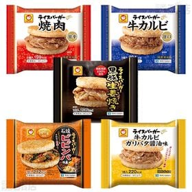 [冷凍]【5種計15個】ライスバーガーセット(牛カルビ/焼肉/生姜焼き/牛カルビ ガリバタ醤油/ビビンバ)