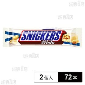 スニッカーズⓇ ホワイト 2個入を税込・送料込でお試し｜サンプル 