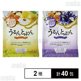 うるんとぷん オイルインバスパウダー(すみれブーケ 45g / マルメロハニー 45g)