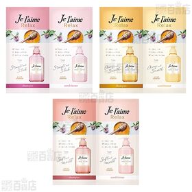 SS ビオリス ボタニカル エステティーク SP＆CD / ジュレーム リラックス シャンプー＆ヘアコンディショナー トライアル6種セット