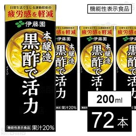 【機能性表示食品】黒酢で活力 紙パック 200ml