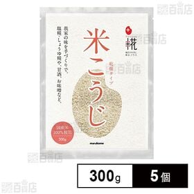 マルコメ プラス糀 米こうじ 乾燥タイプ【国産米100%使用...