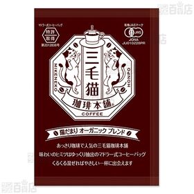 ユニオンコーヒー 三毛猫珈琲本舗 マドラー式コーヒーバッグ 陽だまりオーガニックブレンド (7g×6P)×5個