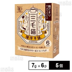 ユニオンコーヒー 三毛猫珈琲本舗 マドラー式コーヒーバッグ ...