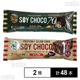 SOY CHOCO プレミアムカカオ70％ / ほうじ茶味