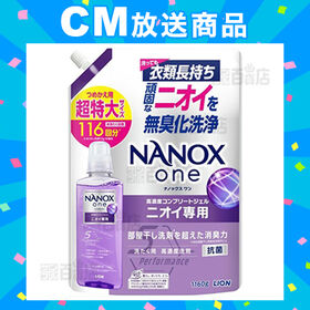 NANOX one(ナノックスワン) 洗濯洗剤 ニオイ専用 つめかえ 超特大 1160g