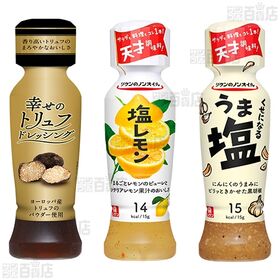 リケン 6種ドレッシングセット(幸せのトリュフ/青じそ/くせになるうま塩/焦がしにんにくごま/ 塩レモン/ 和風) 