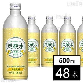 瀬戸内産レモンの炭酸水 500ml缶