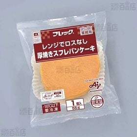 [冷凍]【20個】厚焼きスフレパンケーキ