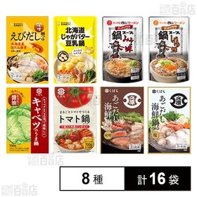 久原醤油 鍋つゆ 8種セット