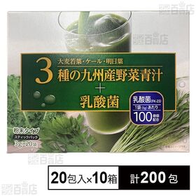 3種の九州産野菜青汁+乳酸菌 60g(3g×20包)