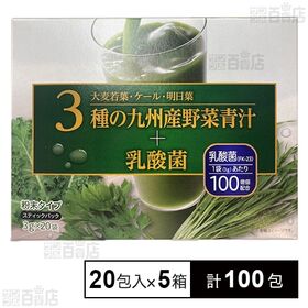 3種の九州産野菜青汁+乳酸菌 60g(3g×20包)