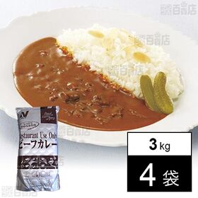 レストラン用 ビーフカレー(中辛) 3kg