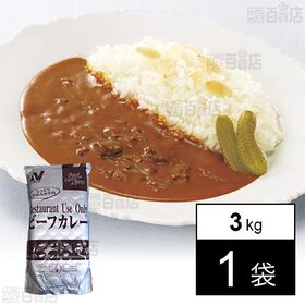 レストラン用 ビーフカレー(中辛) 3kg
