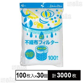 [計3000枚]ケミカルジャパン こま取り不織布フィルター排水口増量 100枚×30個 | 不織布タイプの水切りです。100枚入りのお買い得パック