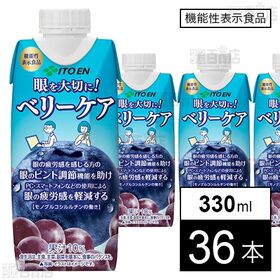 【機能性表示食品】ベリーケア キャップ付き紙パック 330ml