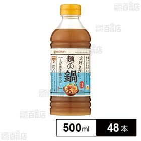 大好きだし。麺と鍋。えび香る魚介だし 500ml