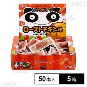 おやつカルパス ローストチキン味 3g×50本