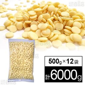 ベルギー産クーベルチュールチョコレート(ホワイト) 500g