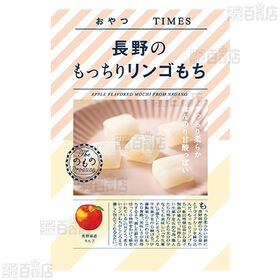 おやつTIMES 長野のやわらかあんずもち 5個入 / 長野のもっちりリンゴ