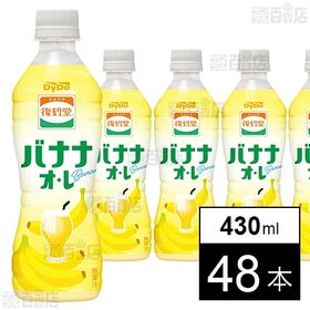 復刻堂 バナナオ・レ 430ml