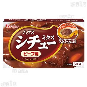 シチューミクス クリーム 108g / ビーフ 108g