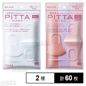 PITTA MASK(ピッタマスク) スモール ホワイト / スモール パステル