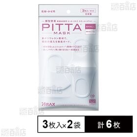 [計6枚]アラクス PITTA MASK(ピッタマスク) スモール ホワイト 3枚入×2袋