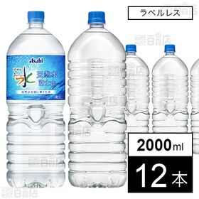 アサヒ おいしい水 天然水 富士山 ラベルレスボトル PET...