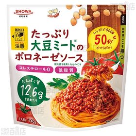 たっぷり大豆ミートのボロネーゼソース 140g / クリームソース 140g