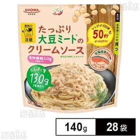 [28袋]昭和産業 たっぷり大豆ミートのクリームソース 140g | 大豆ミートに加えて北海道産秋鮭(フレーク状)と、生クリームを使用したあっさりと食べられるクリームソースです。