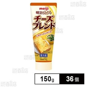 チューブでチーズブレンド 150g